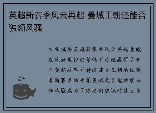 英超新赛季风云再起 曼城王朝还能否独领风骚 英超新赛季风云再起 曼城王朝还能否独领风骚