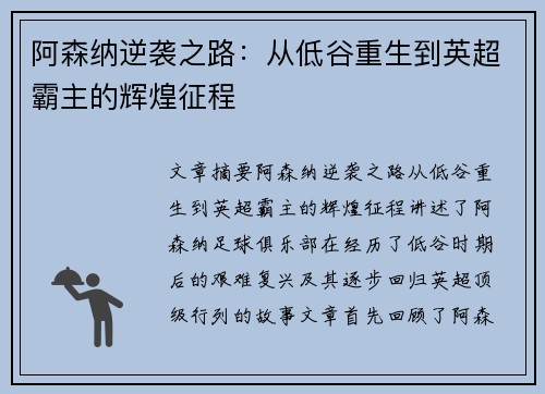 阿森纳逆袭之路:从低谷重生到英超霸主的辉煌征程 阿森纳逆袭之路:从低谷重生到英超霸主的辉煌征程