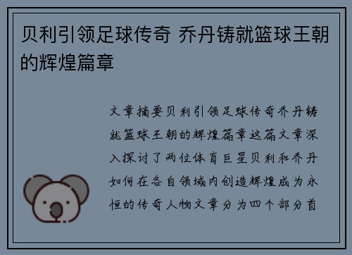 贝利引领足球传奇 乔丹铸就篮球王朝的辉煌篇章 贝利引领足球传奇 乔丹铸就篮球王朝的辉煌篇章