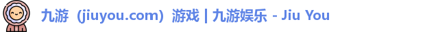 九游